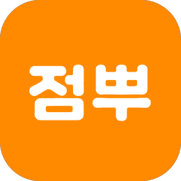 점뿌